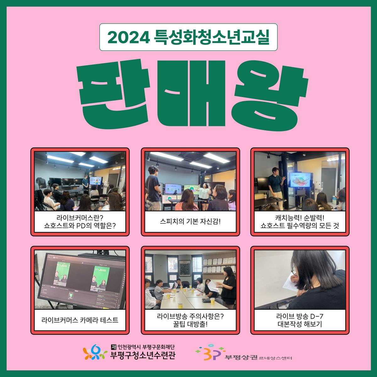 [특성화청소년교실] 판매왕의 2번째 이미지